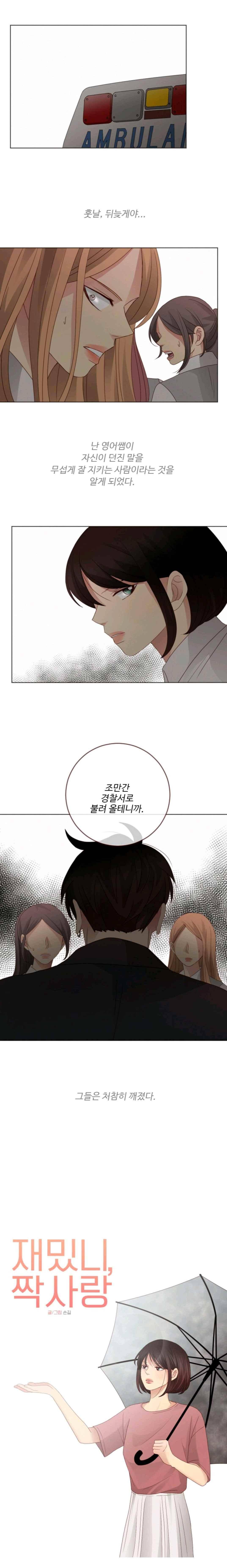 재밌니, 짝사랑 37화 1
