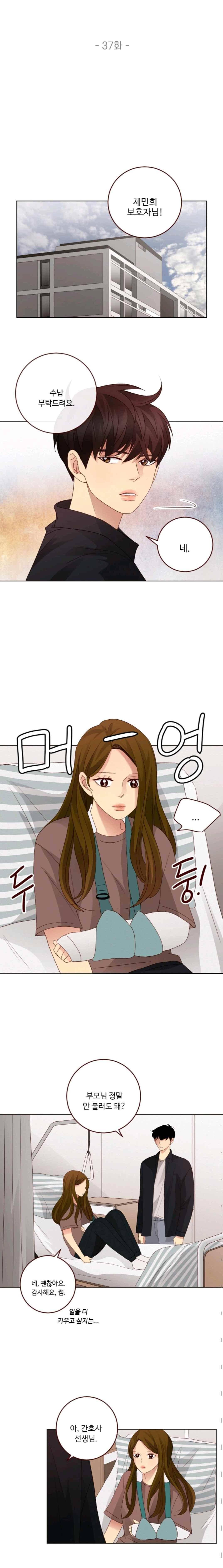 재밌니, 짝사랑 37화 2