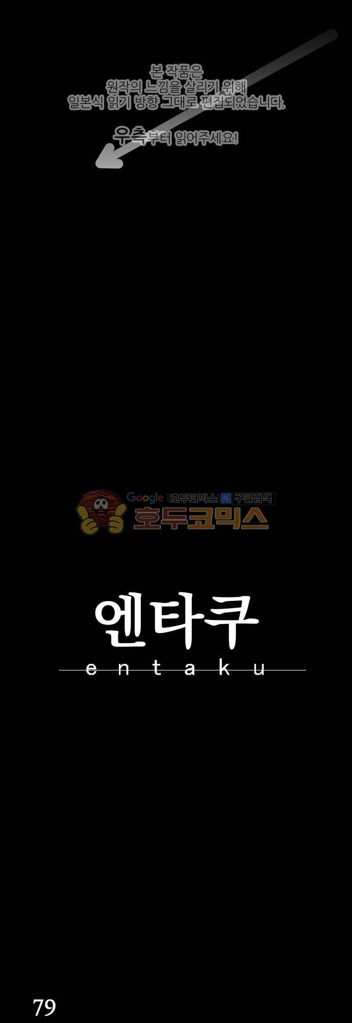 엔타쿠 79화 - 아즈마 메이 편 1