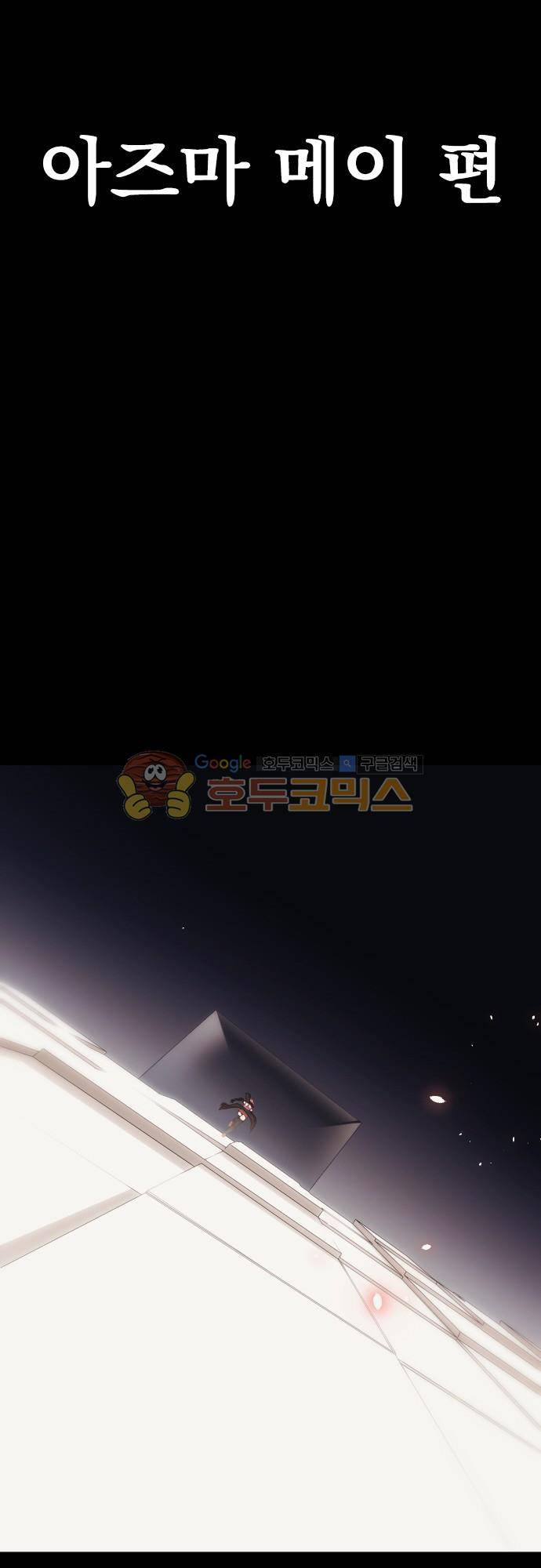 엔타쿠 79화 - 아즈마 메이 편 2
