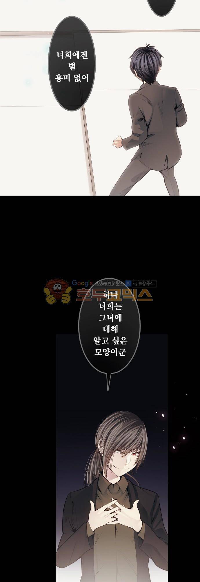 엔타쿠 79화 - 아즈마 메이 편 5