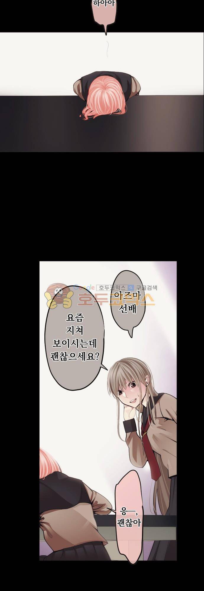 엔타쿠 79화 - 아즈마 메이 편 15