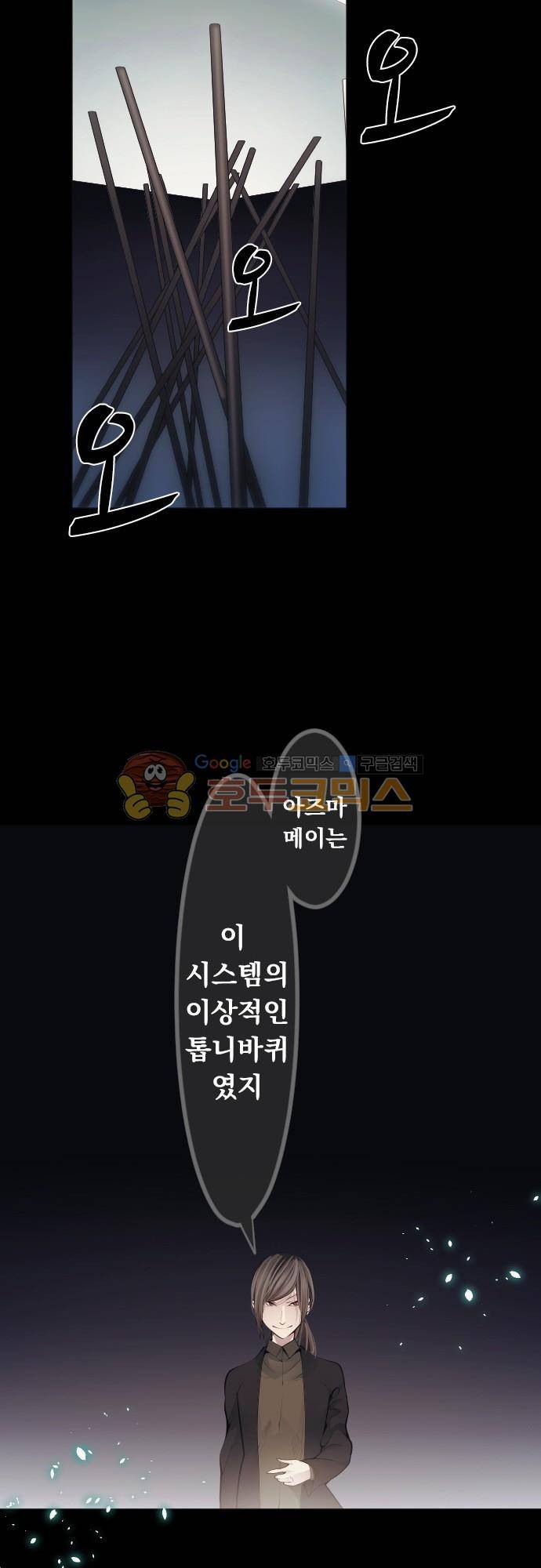 엔타쿠 79화 - 아즈마 메이 편 20