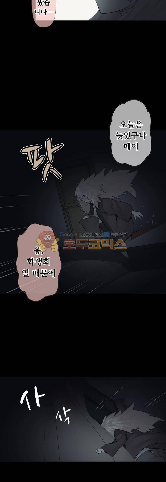 엔타쿠 79화 - 아즈마 메이 편 23