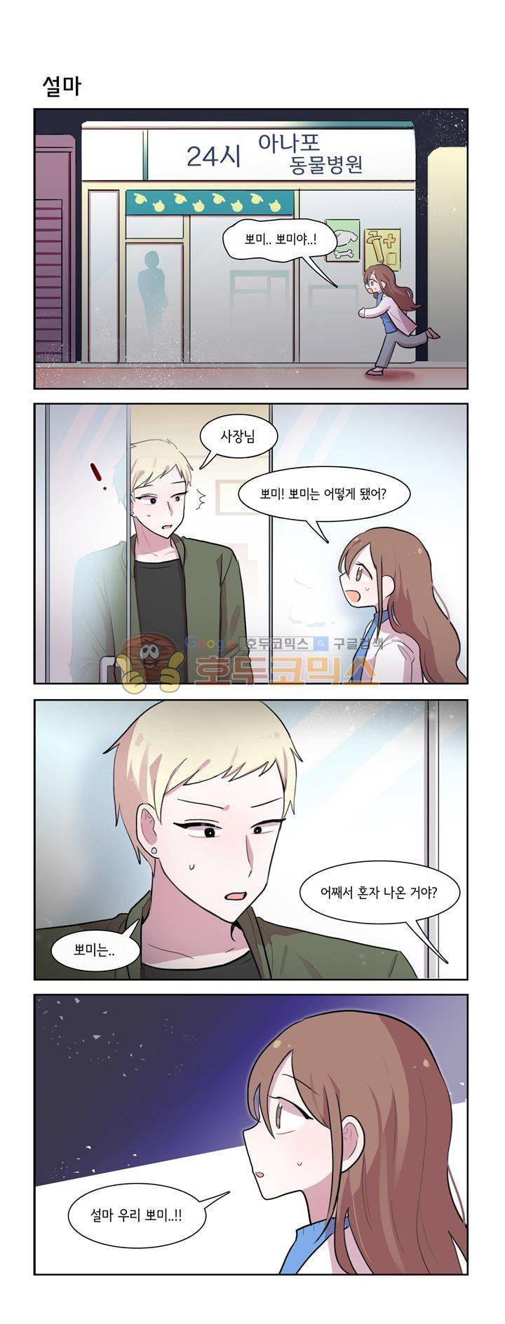 그녀는 나를 싫어해 시즌2 40화 1