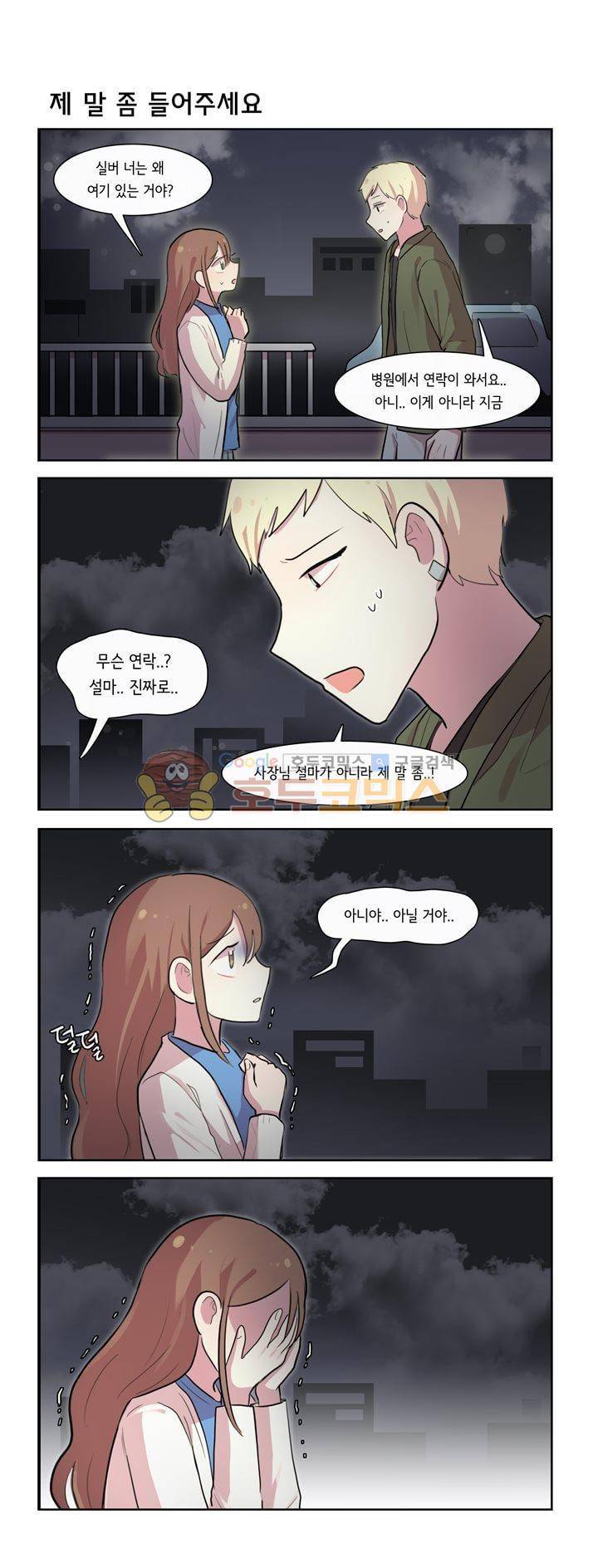 그녀는 나를 싫어해 시즌2 40화 2