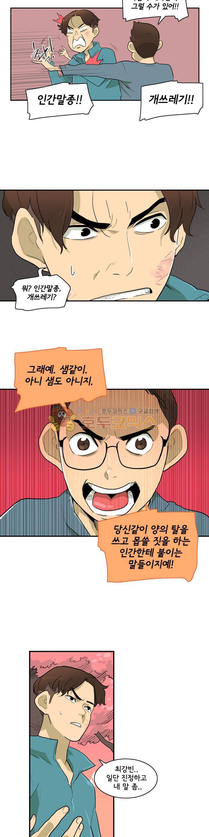 애간장 38화 - 사면초가 2