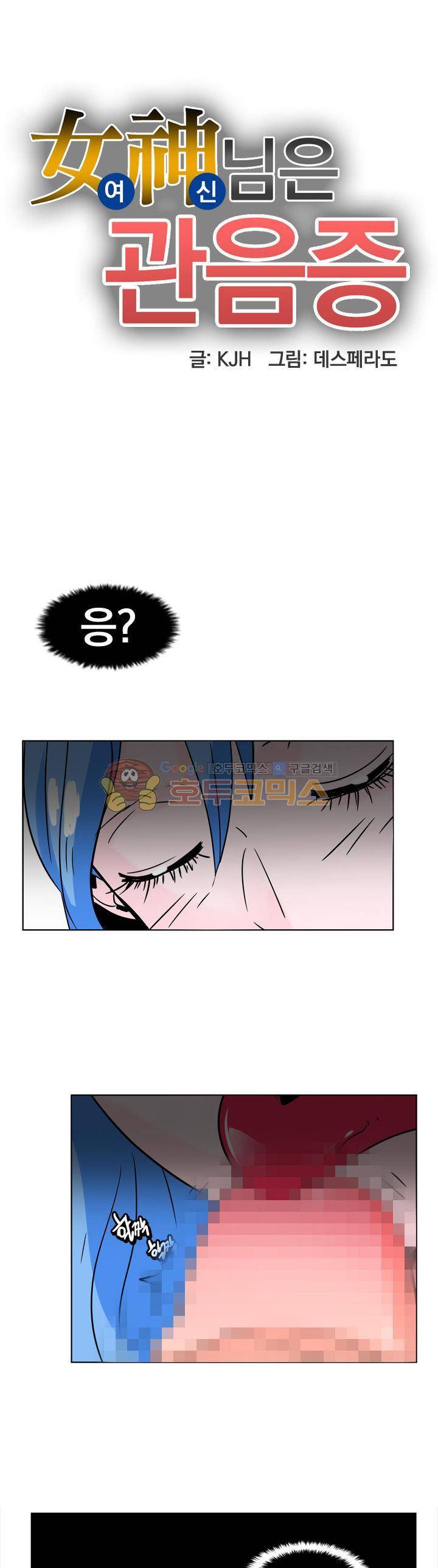 여신님은 관음증 2화 1