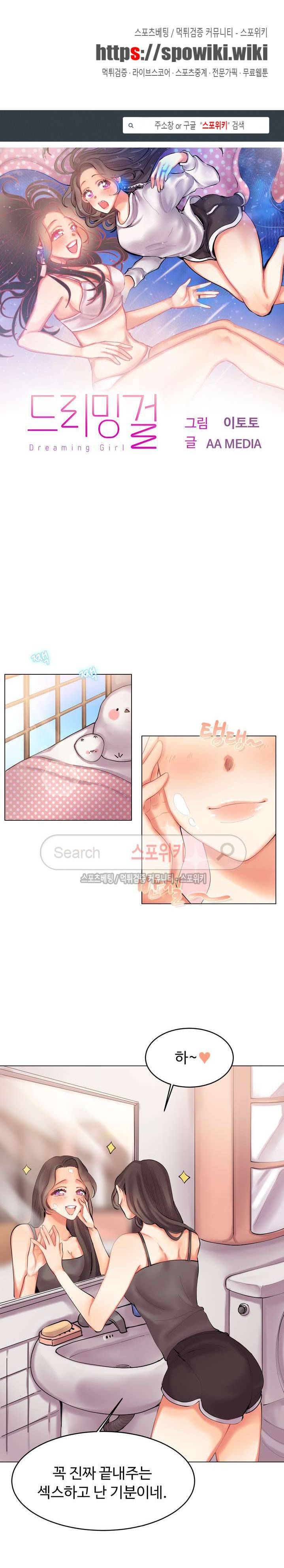 드리밍걸 2화 1