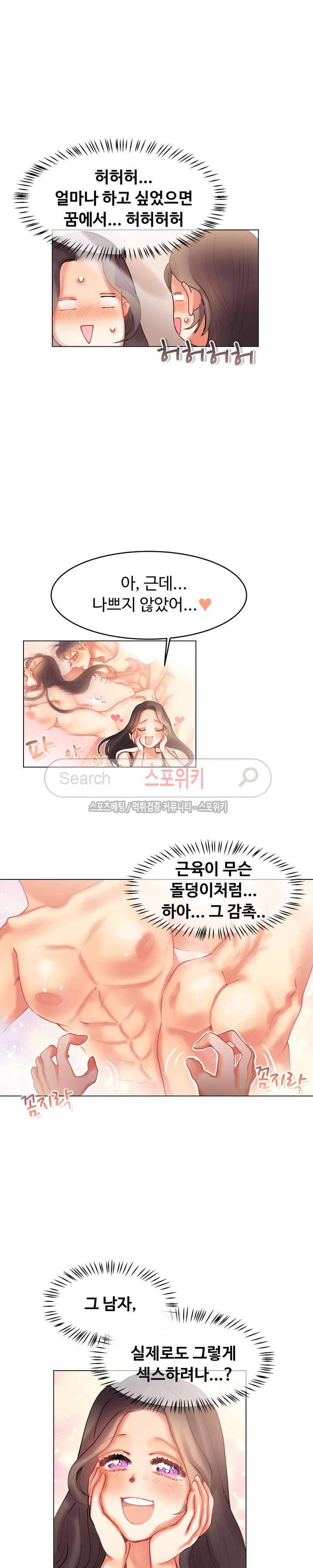 드리밍걸 2화 2