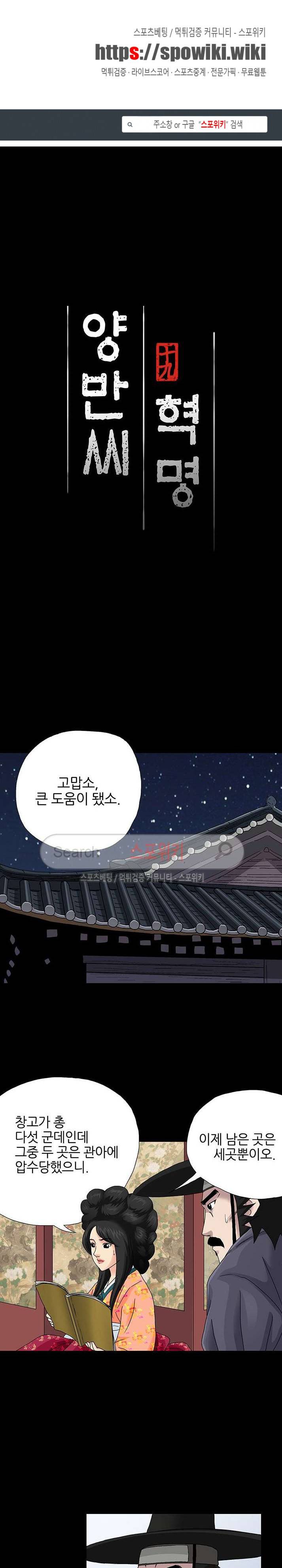 양반씨 혁명 시즌2 21화 1