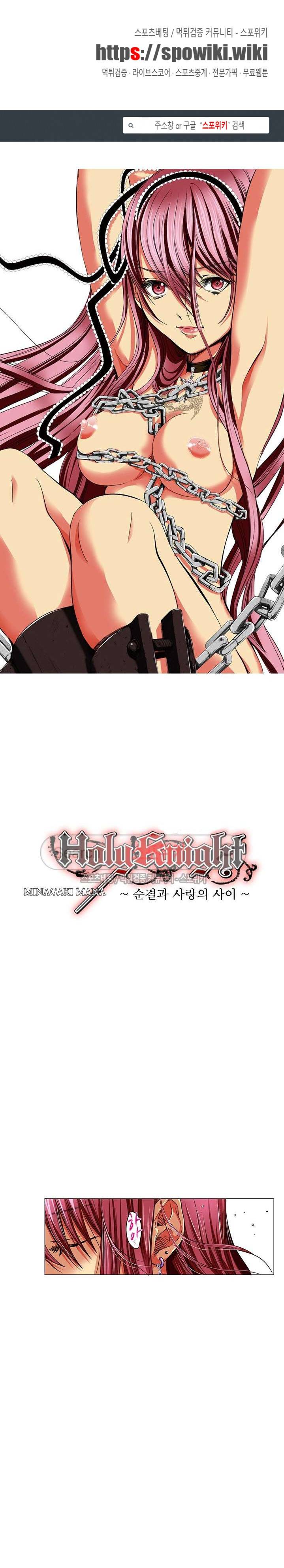홀리 나이트 1화 1