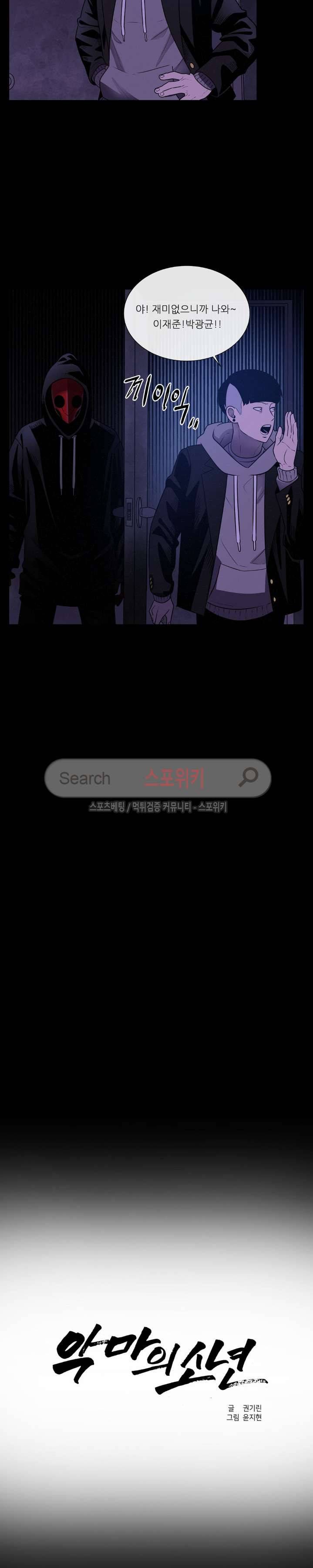 악마의 소년 29화 2
