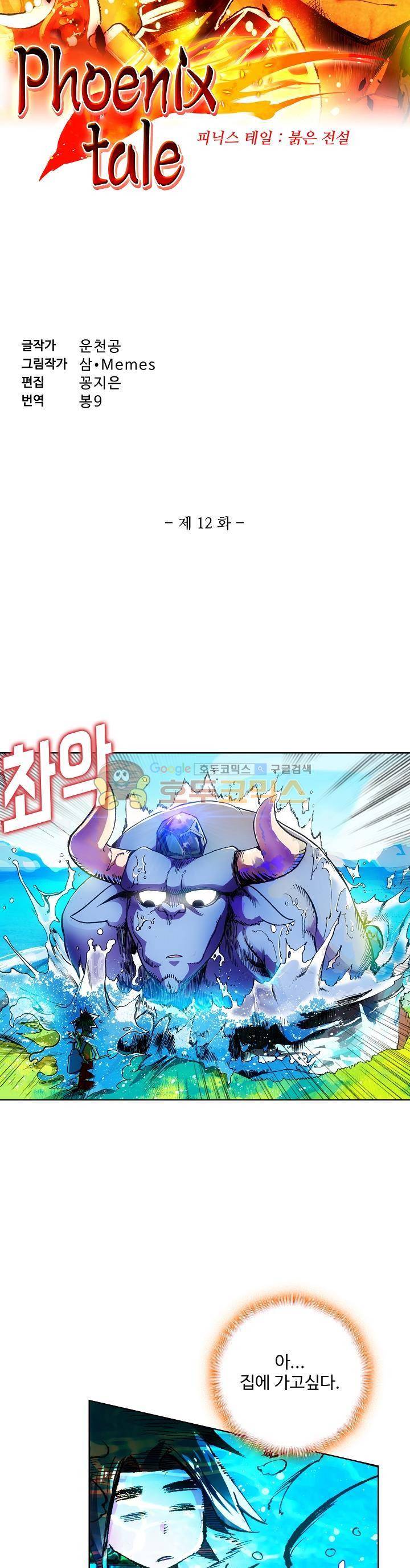 피닉스 테일 12화 3