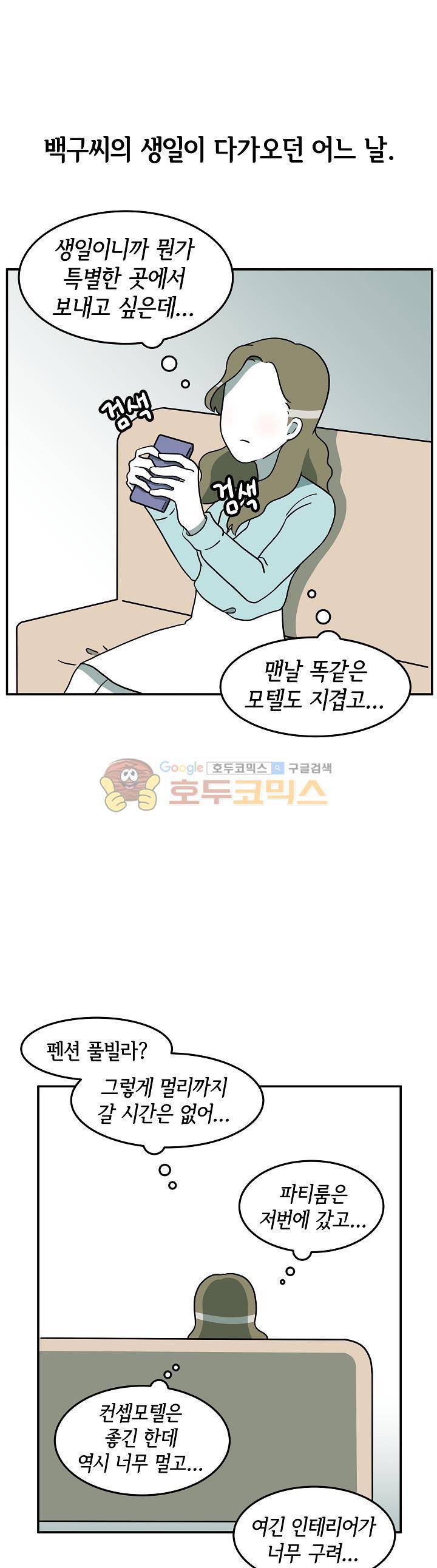 어차피 인간은 다 변태야 111화 - 테마모텔:야외플레이 (1) 1