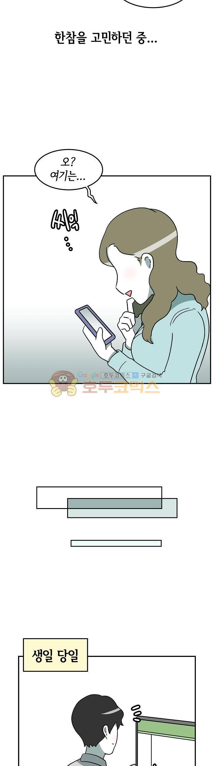 어차피 인간은 다 변태야 111화 - 테마모텔:야외플레이 (1) 2