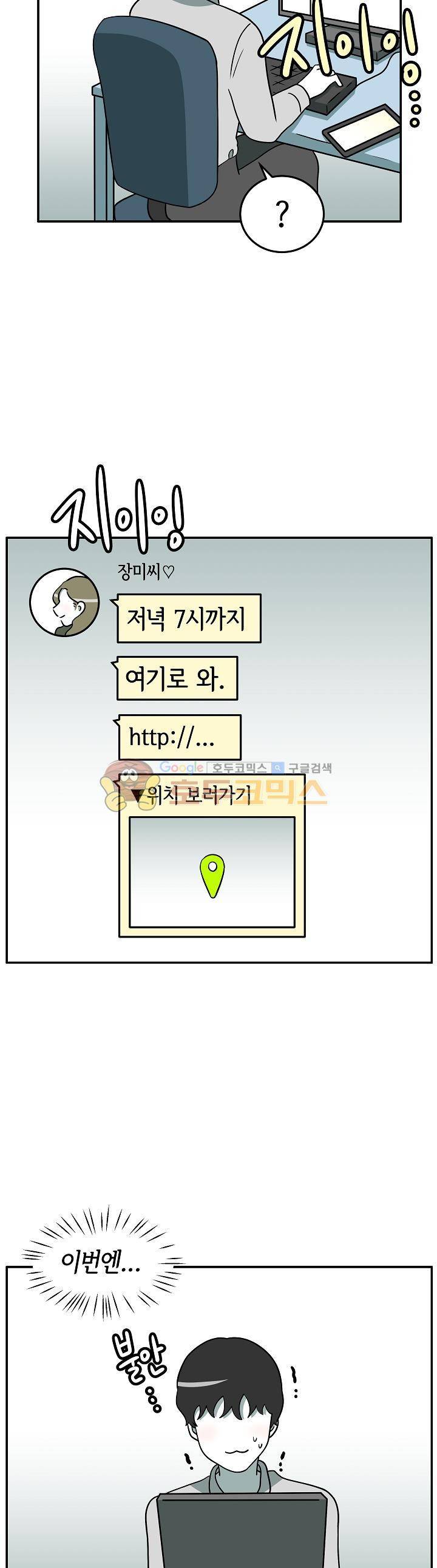 어차피 인간은 다 변태야 111화 - 테마모텔:야외플레이 (1) 3