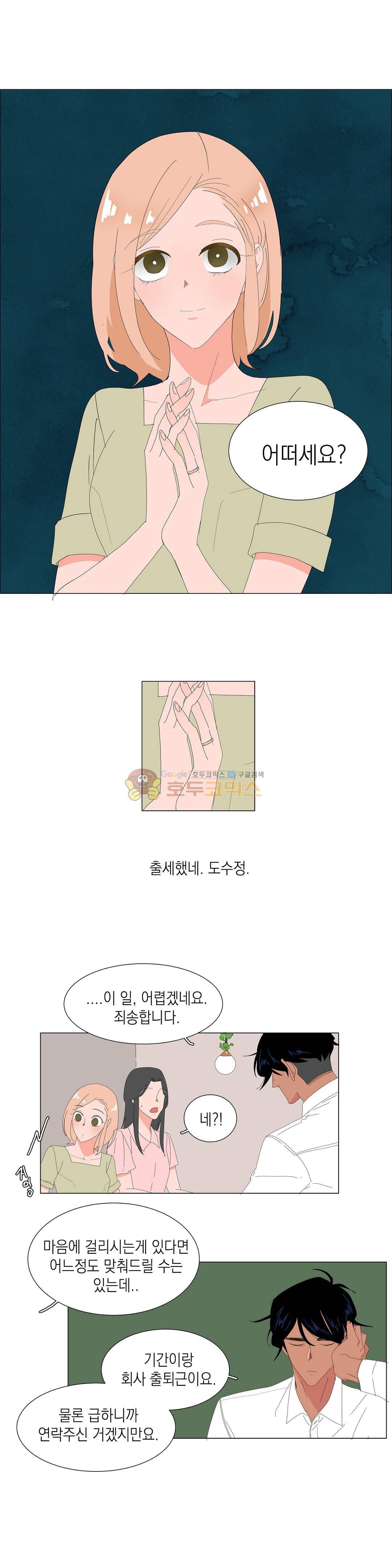 아가씨와 우렁총각 67화 1