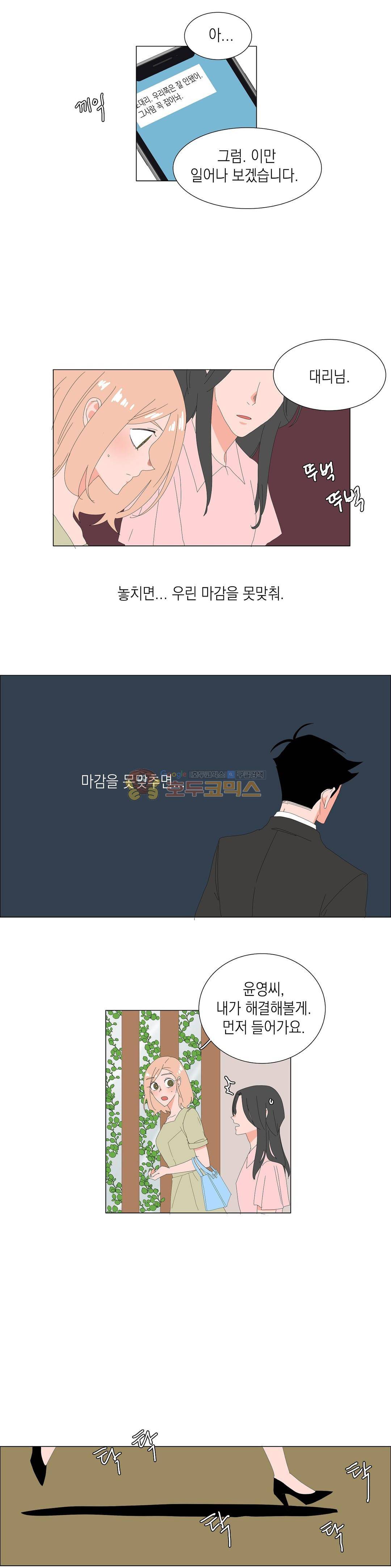 아가씨와 우렁총각 67화 2