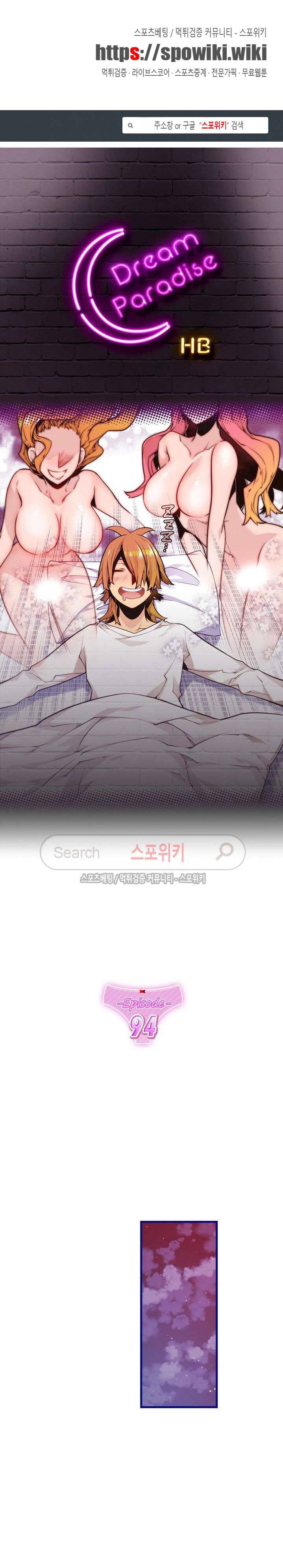 드림 파라다이스 94화 1