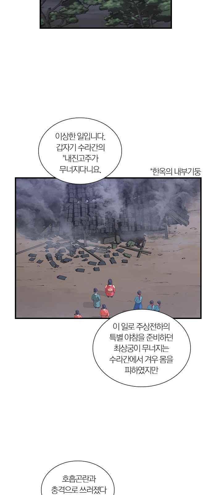 일진에게 회초리 7화 3
