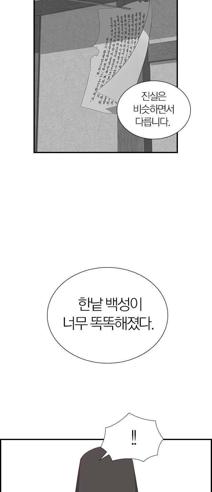 일진에게 회초리 17화 5
