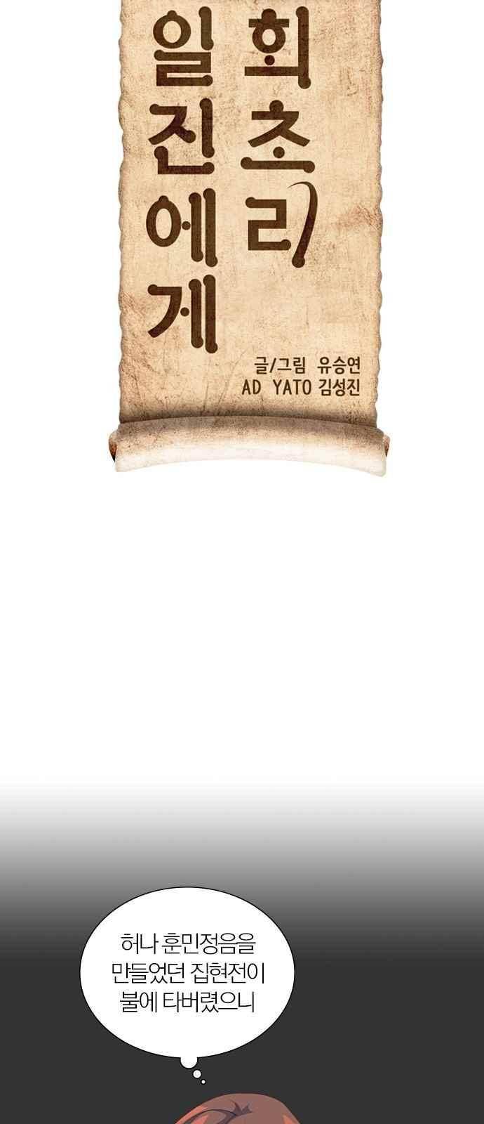 일진에게 회초리 17화 10