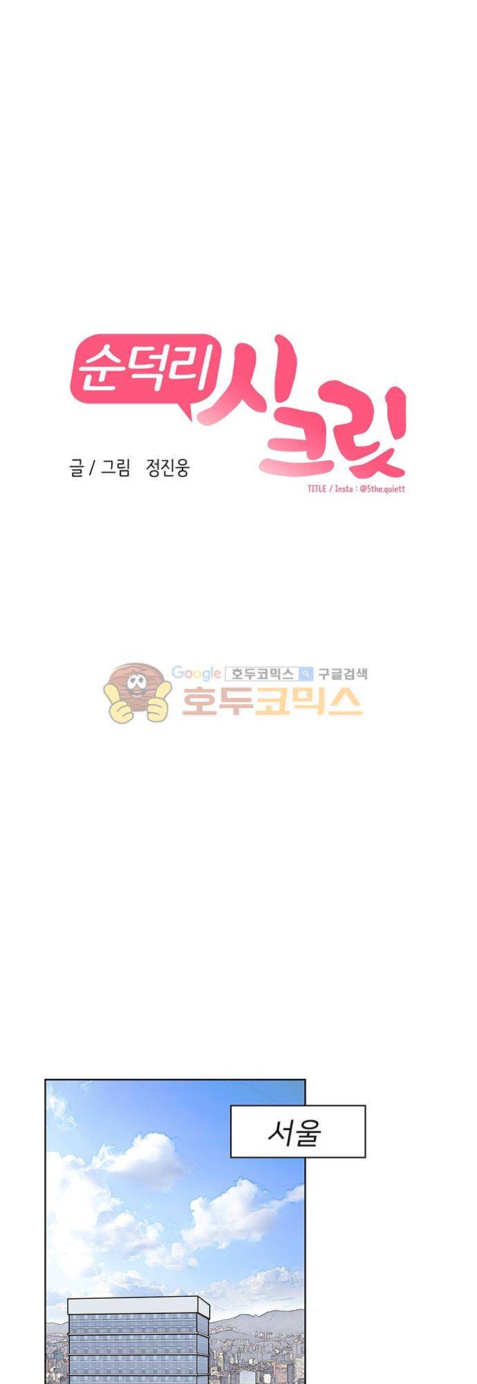 순덕리 시크릿 30화 3