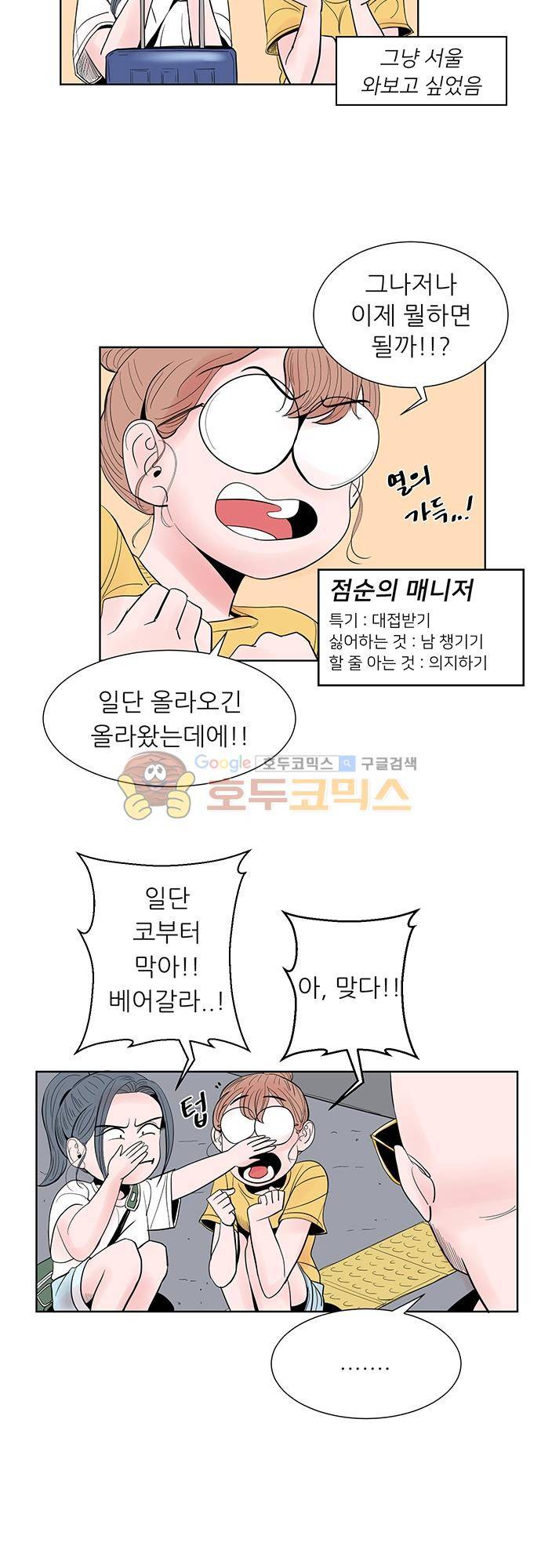 순덕리 시크릿 30화 7