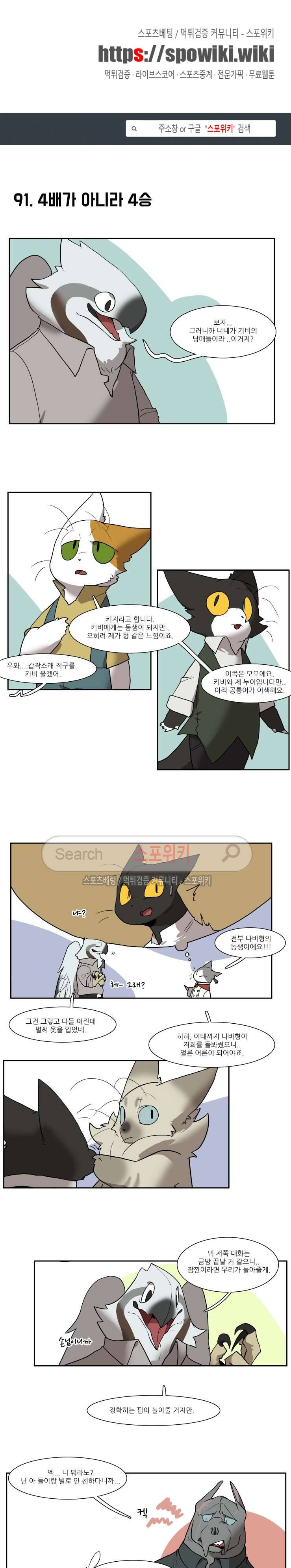 고양이 아가씨와 경호원들 66화 1