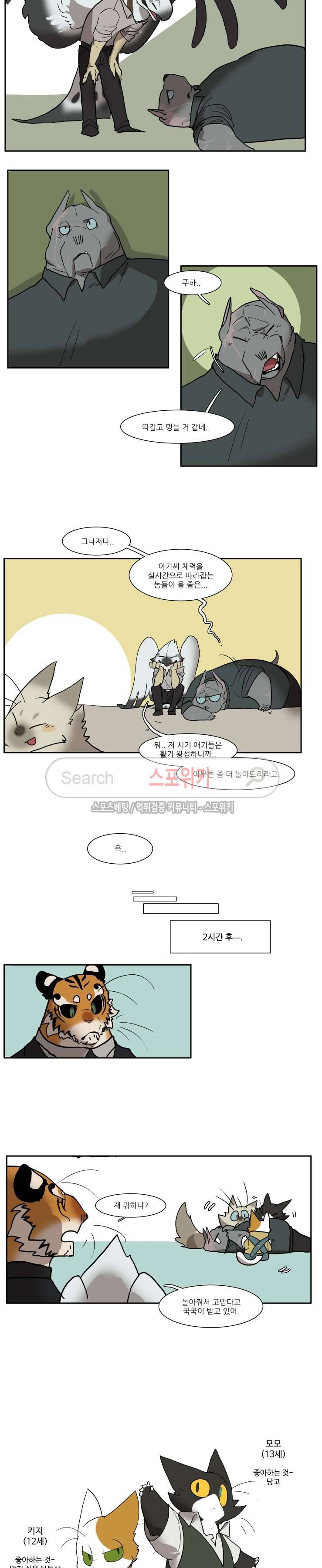 고양이 아가씨와 경호원들 66화 4