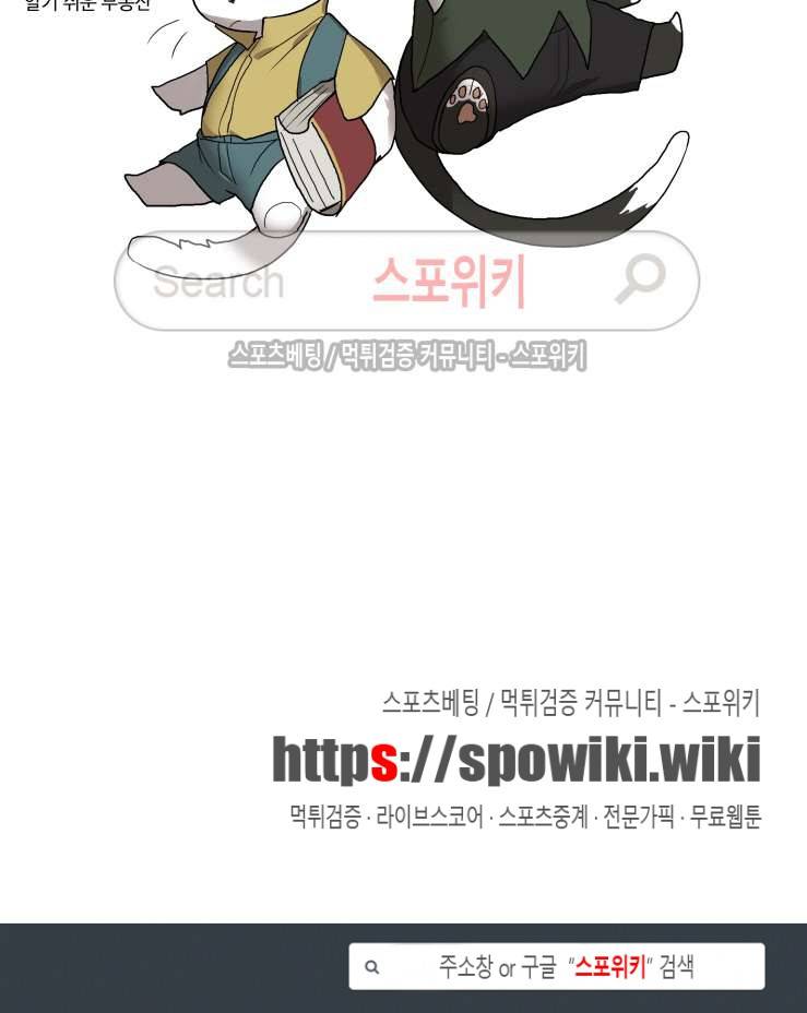 고양이 아가씨와 경호원들 66화 5