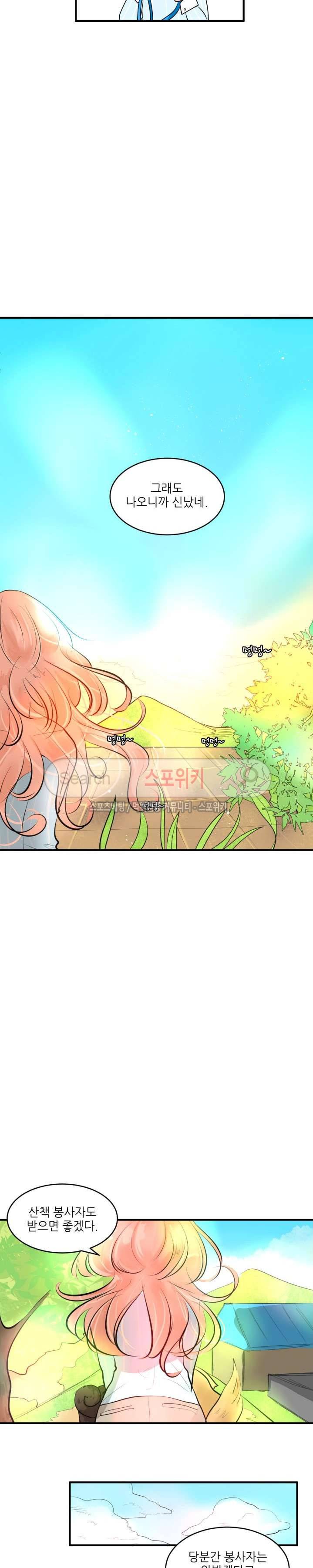 반딧불을 따라서 19화 2