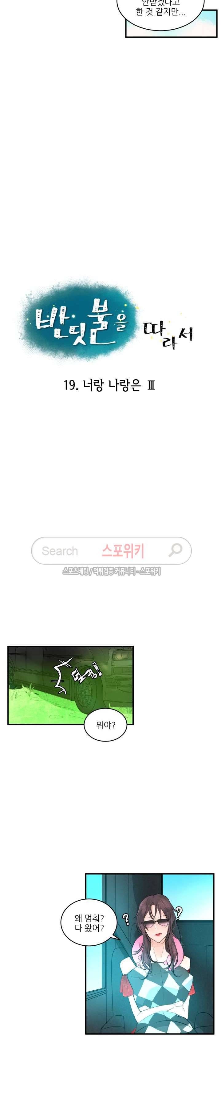 반딧불을 따라서 19화 3