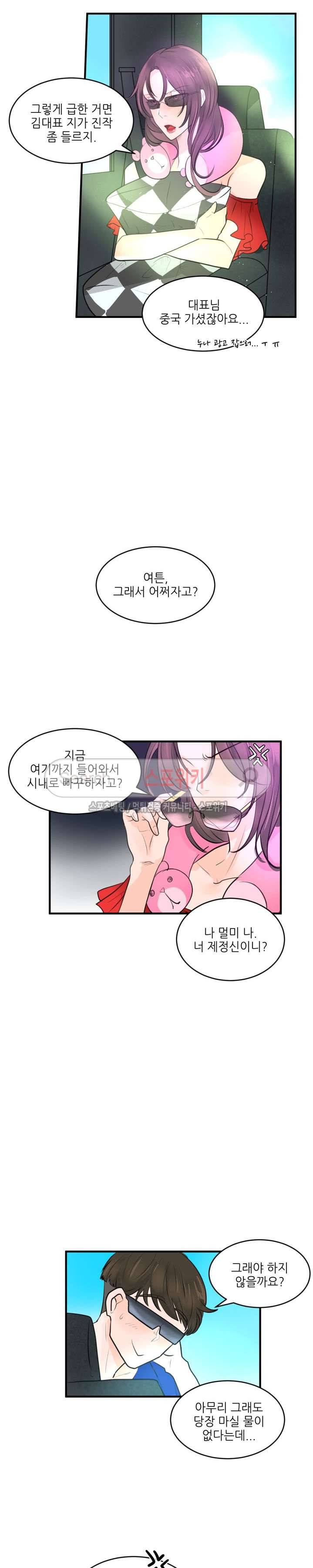 반딧불을 따라서 19화 5