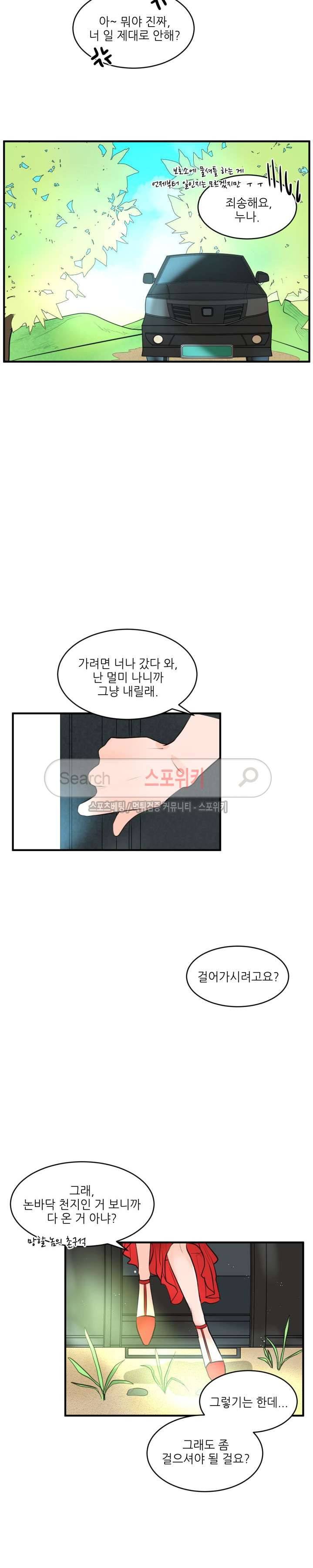 반딧불을 따라서 19화 6