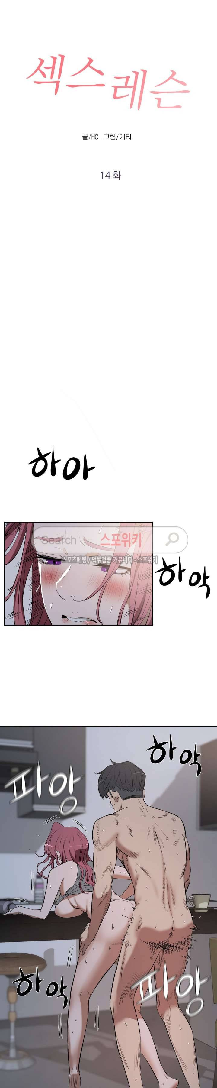 섹스레슨 14화 2