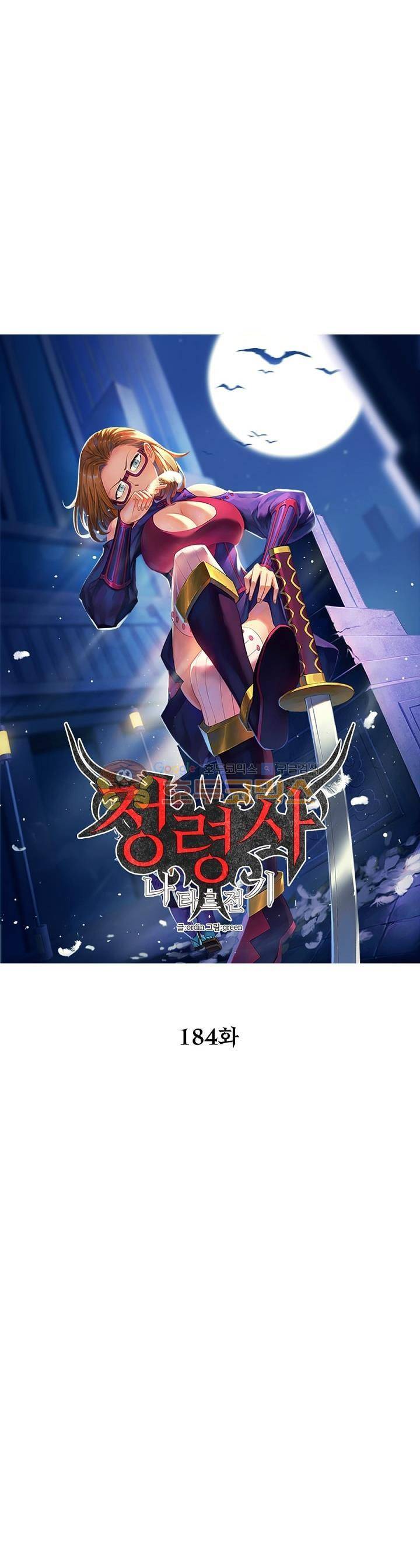 정령사: 나타르 전기 184화 3