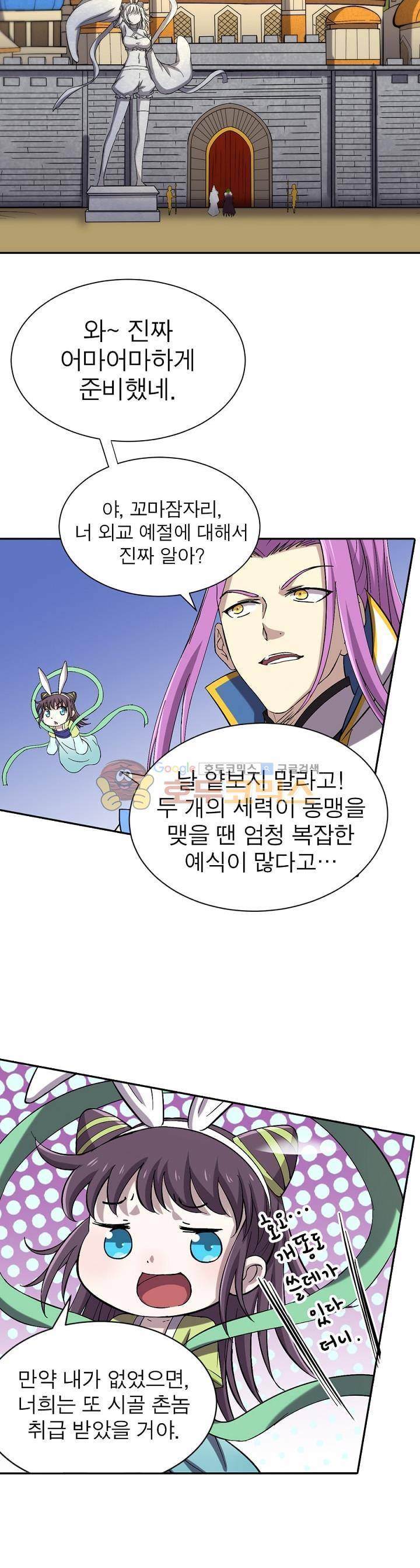 정령사: 나타르 전기 184화 6