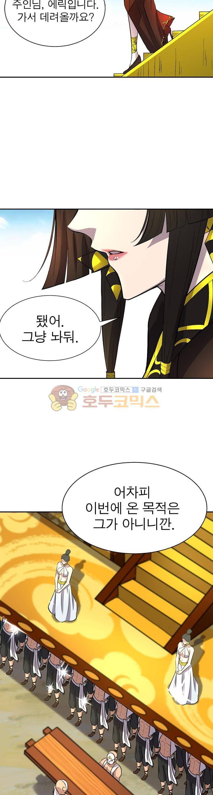 정령사: 나타르 전기 184화 15