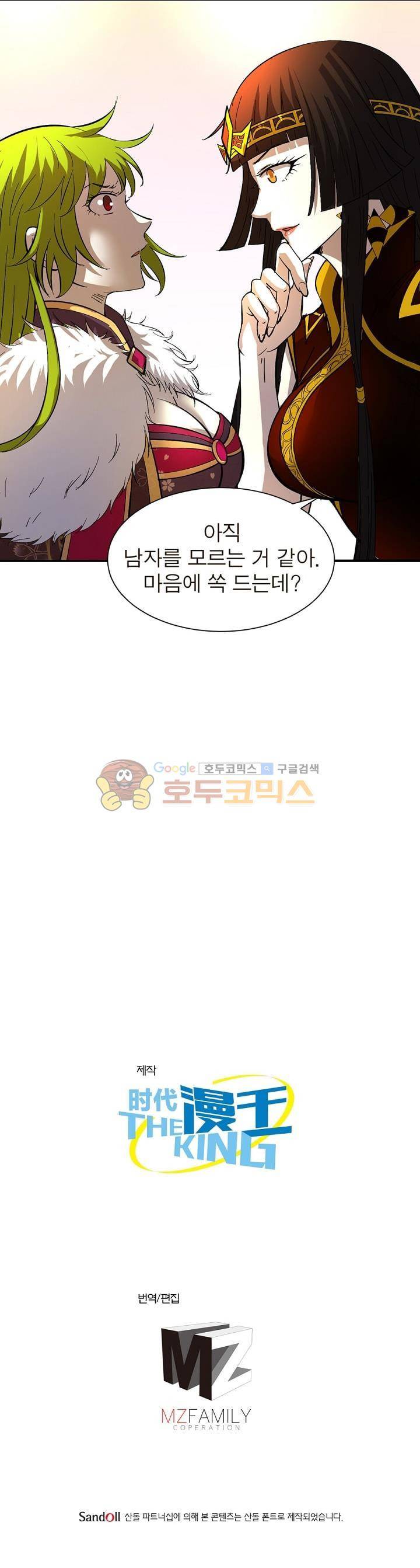 정령사: 나타르 전기 184화 20