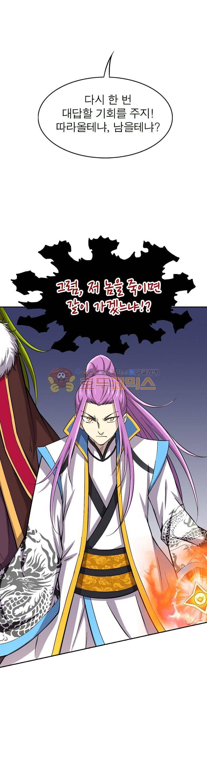 정령사: 나타르 전기 186화 1
