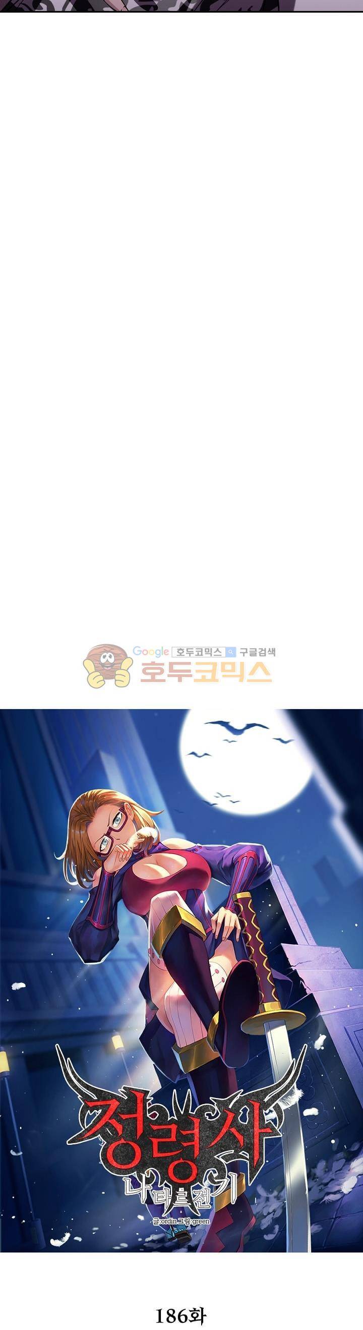 정령사: 나타르 전기 186화 4