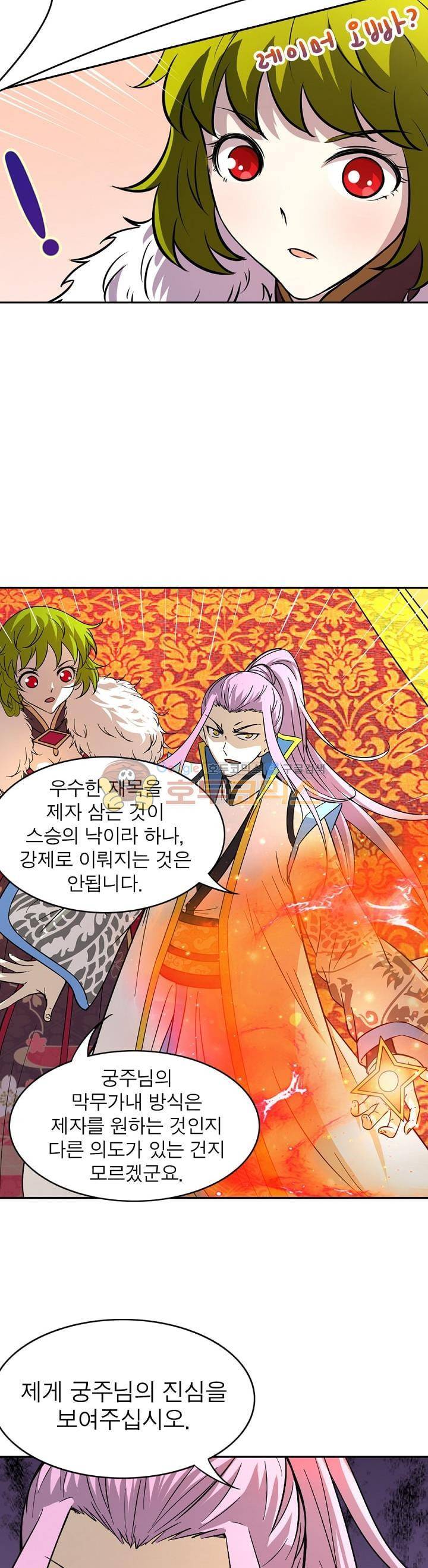 정령사: 나타르 전기 186화 7