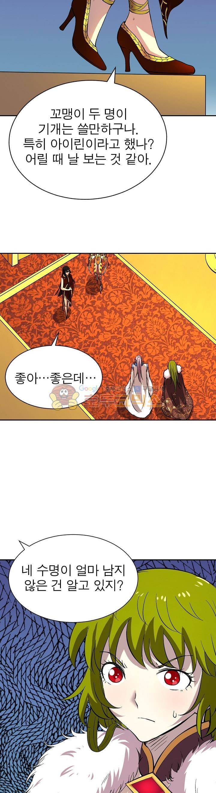 정령사: 나타르 전기 186화 9