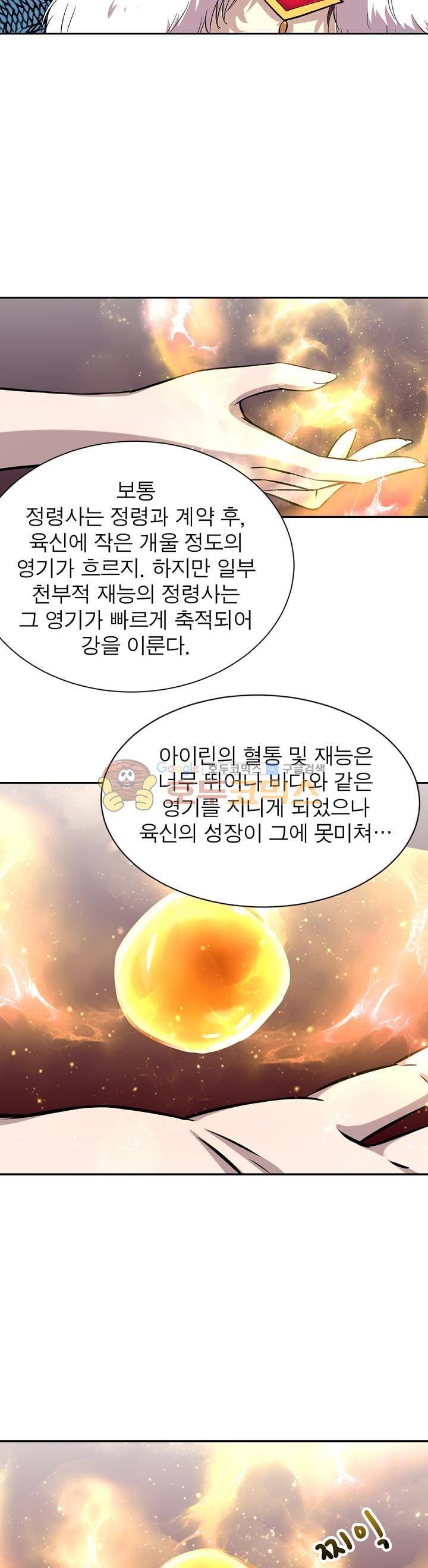 정령사: 나타르 전기 186화 10