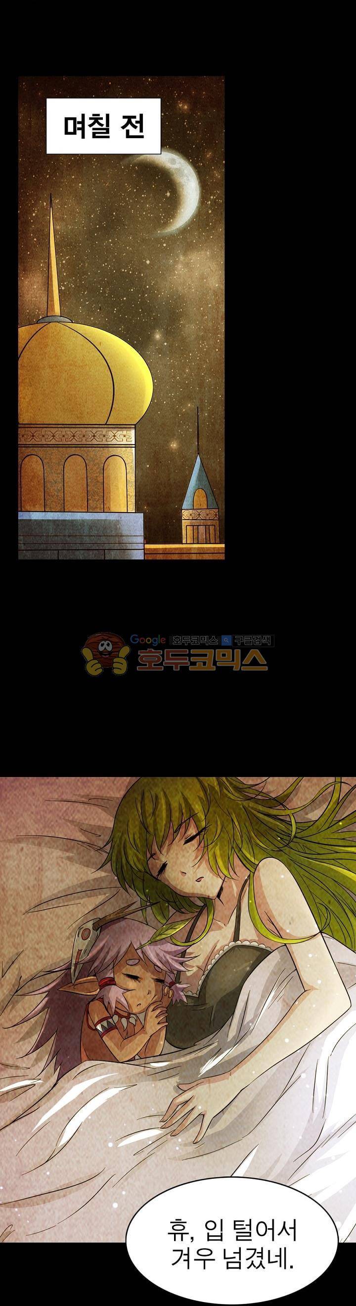 정령사: 나타르 전기 186화 13