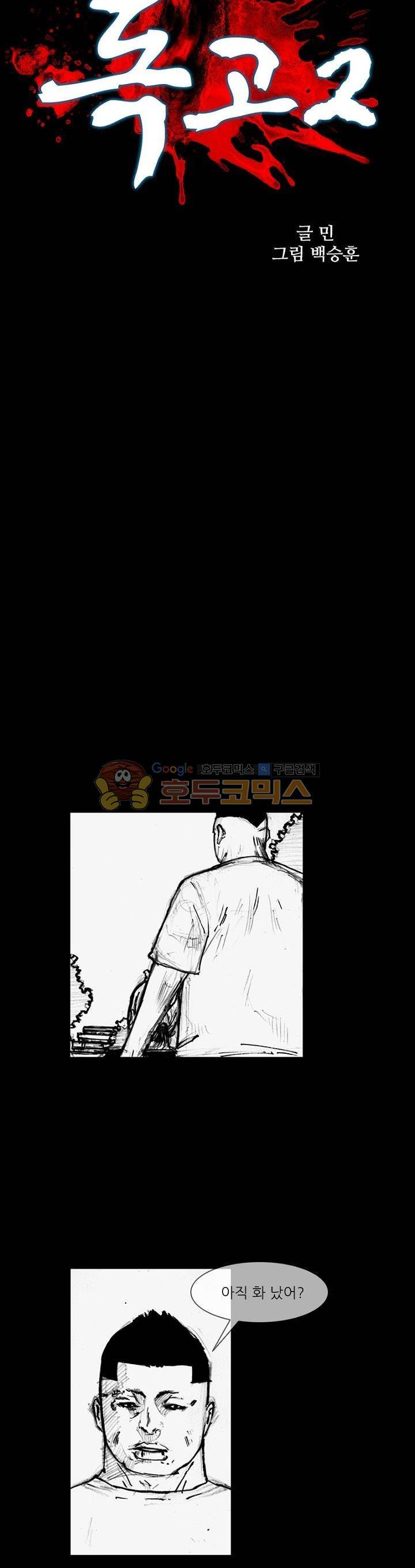 독고2 96화 3