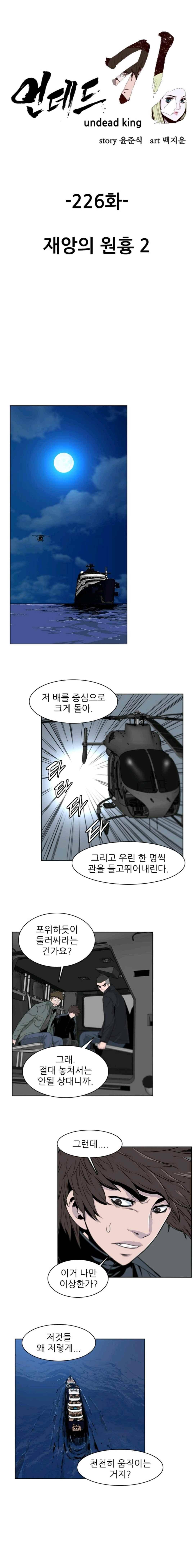 언데드킹 226화 1
