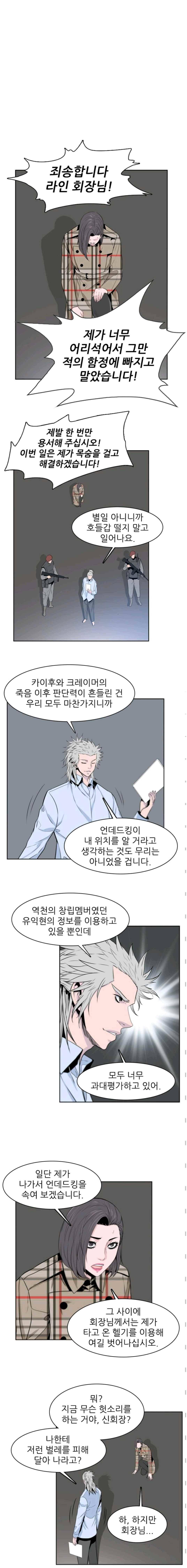 언데드킹 226화 2